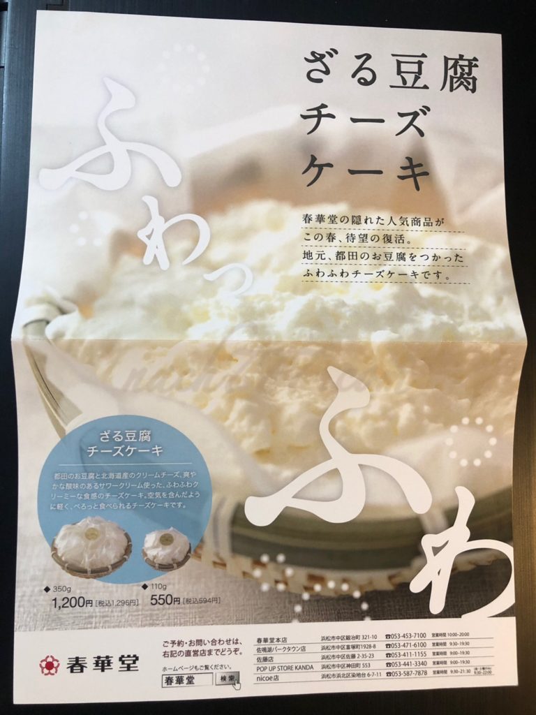 春華堂本店のざる豆腐チーズケーキが美味 うなぎパイだけじゃない カフェオレ ぬいぐるみcafe