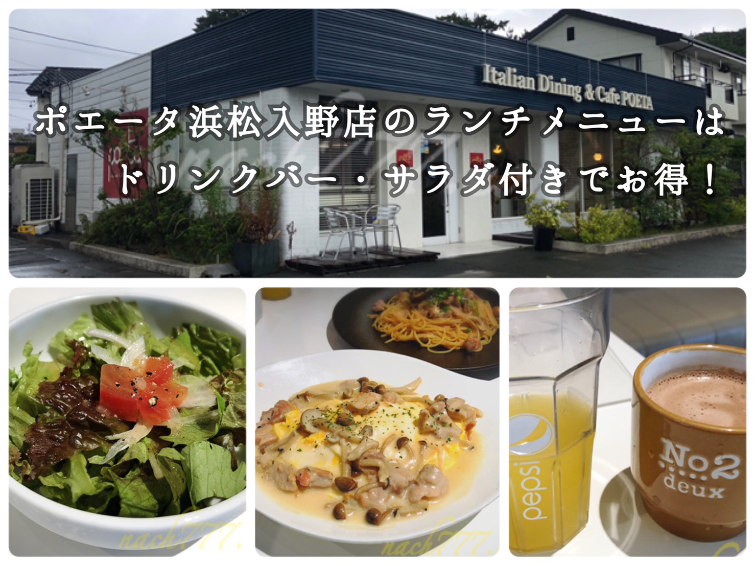 ポエータ浜松入野店のランチメニューはドリンクバー サラダ付きでお得 カフェオレ ぬいぐるみcafe