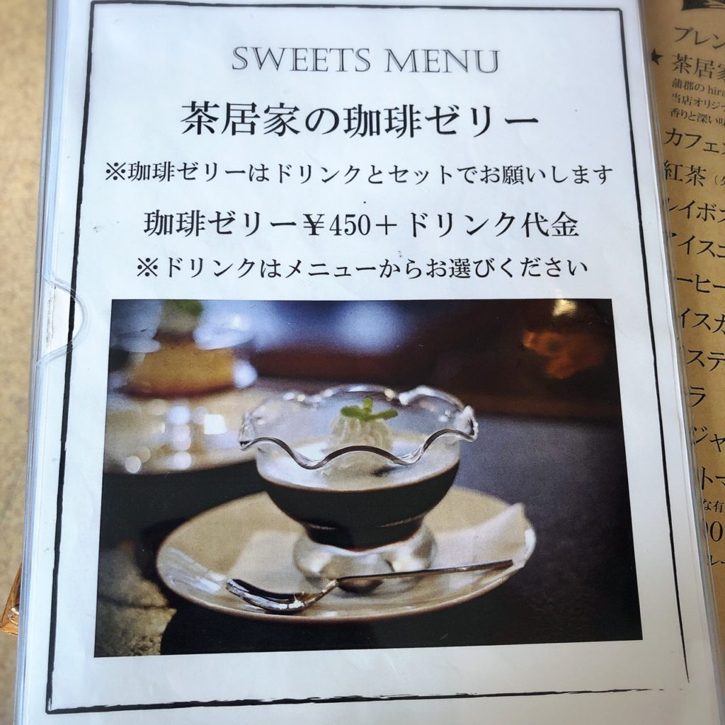 茶居家浜松カフェのメニュー